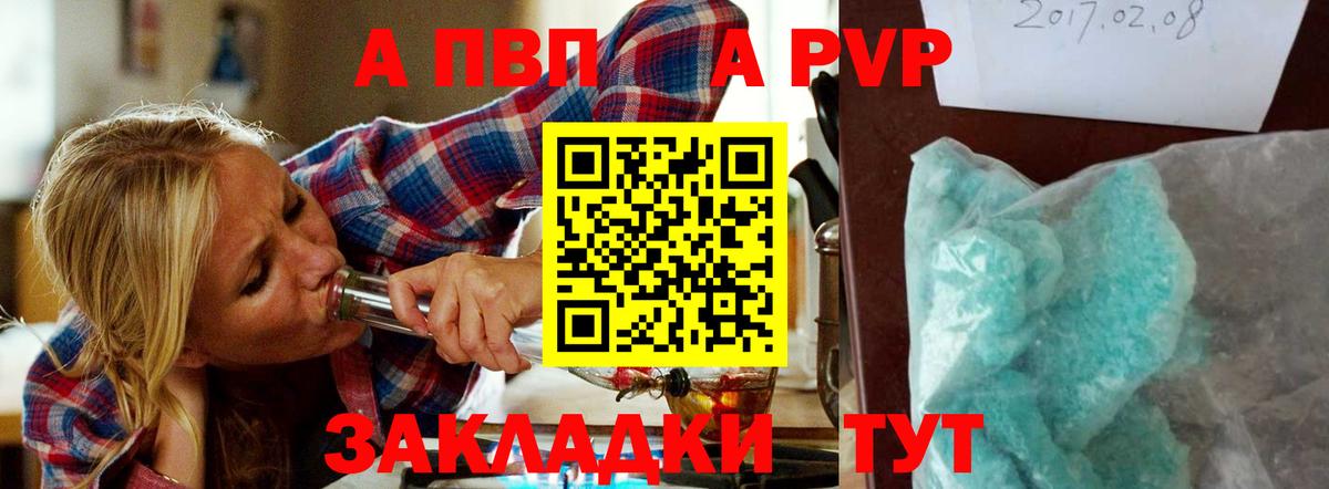 А ПВП  A-PVP СК КРИС  купить наркотики сайты  Вход с VPN  Петровск  A-PVP СК 