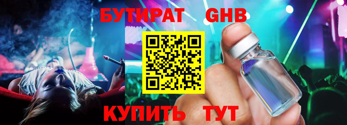 Бутират 99% Петровск