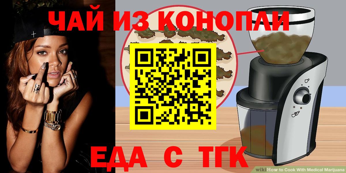 Еда ТГК марихуана  Вход с VPN  Петровск 