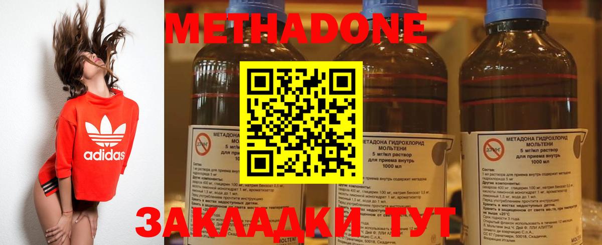 МЕТАДОН methadone Петровск